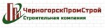 ЧерногорскПромСтрой